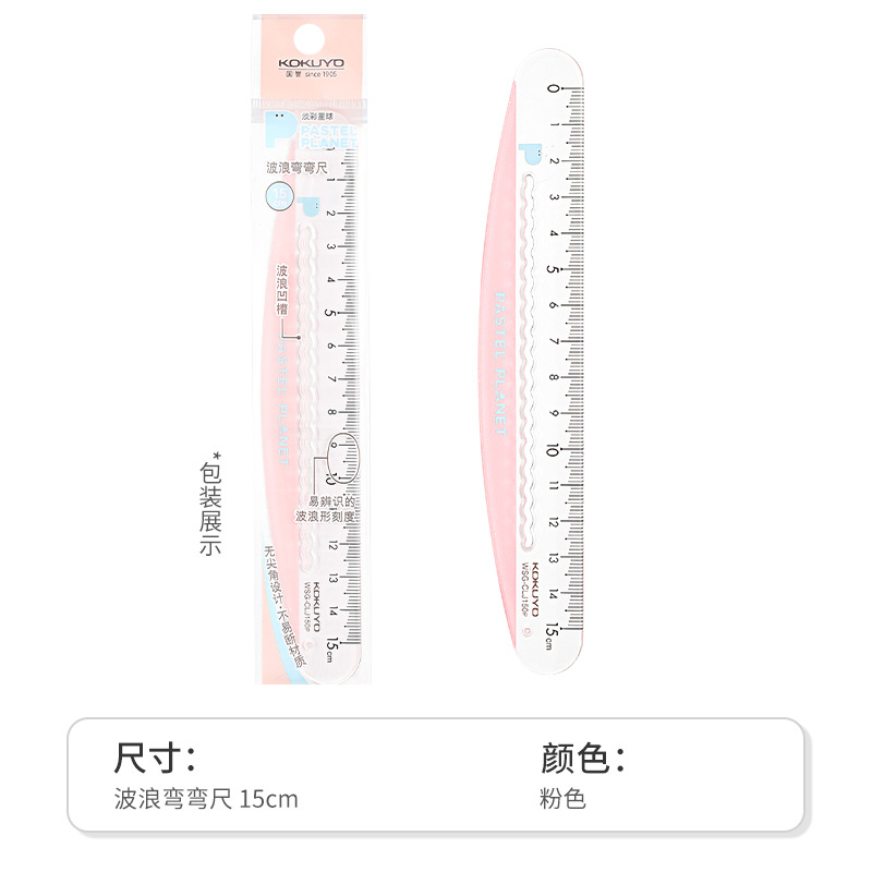 japanese kokuyo national reputation curved ruler light color planet wave creative primary and secondary school students drawing ruler 15cm details Picture