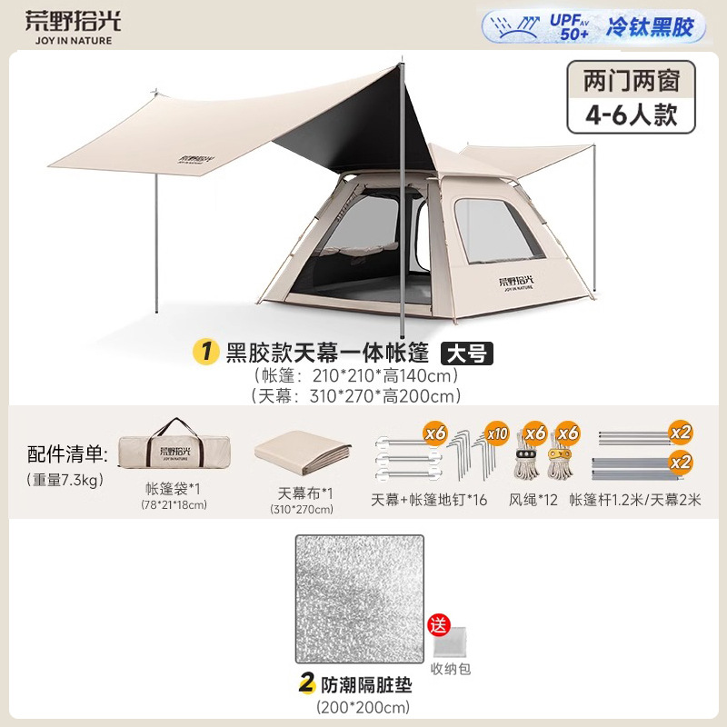 camping tent outdoor full set instrument tent automatic camping tent canopy two-in-one camping overnight equipment Item Picture