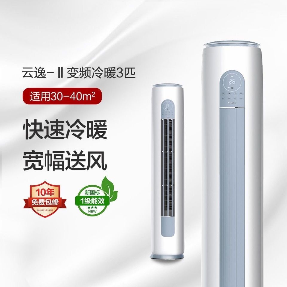 gree air conditioner 3 hp 2 hp yunyi ii first level 3 energy efficiency second generation air conditioner cabinet kfr-72lw/nhgm1baj Application Scenario