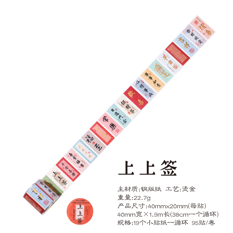 changle chang'an chinese style new year blessing calligraphy tape gilding text label journal decorative stickers sealing paste Specification drawing