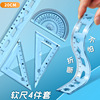 measuring tape student ruler set ruler triangular plate ruler protractor grid ruler four-piece transparent 20cm wave ruler Application Scenario