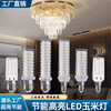 super bright led bulb corn lamp e14e27 energy-saving lamp household lamp in the living room bedroom light warm light lamp screw turn light full figure