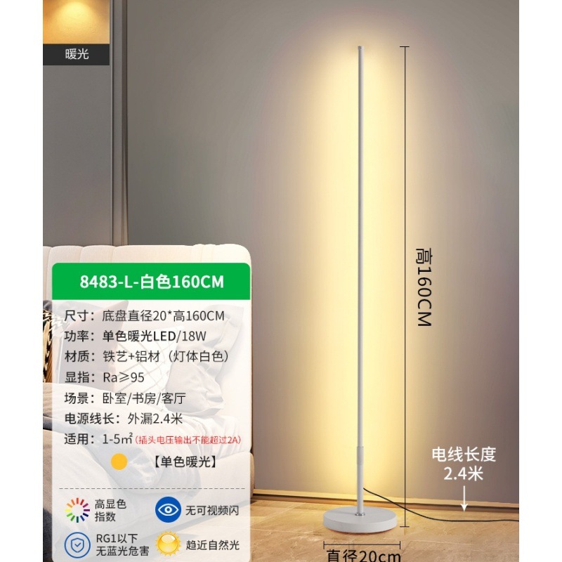 promotional simple led line floor lamp living room bedroom bedside decoration ambience light personality ins strip corner lamp Specification drawing