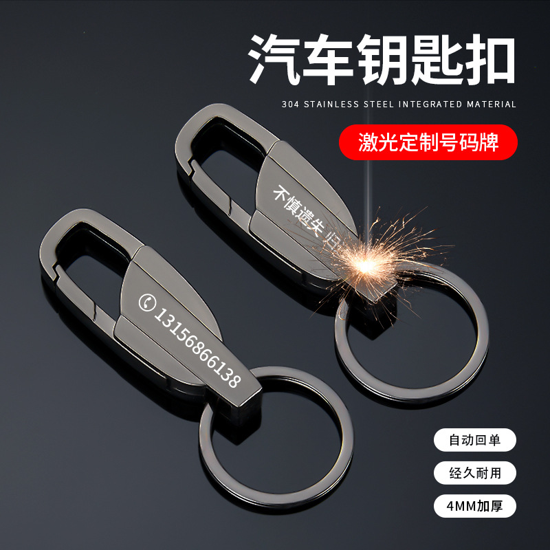 car key ring men's laser engraving advanced multi-functional lettering anti-lost key chain pendant ring high-end Specification drawing