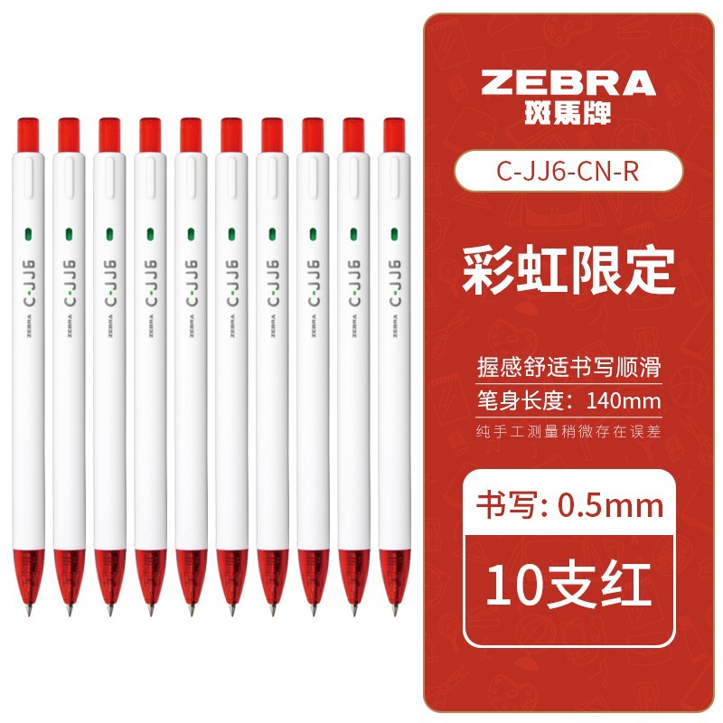 stationery gift box japanese zebra gel pen c- jj6 sponge baby limited japanese ins press ball pen full figure