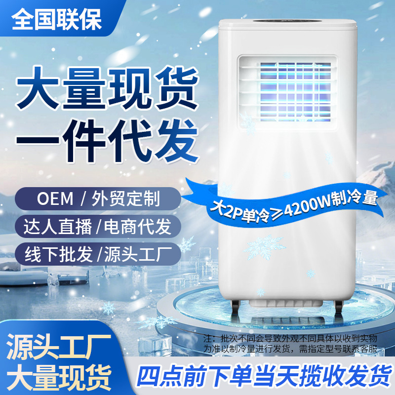 new mobile air conditioning rental room living room home flying bedroom single cooling and heating dual-use all-in-one portable small air conditioning Application Scenario