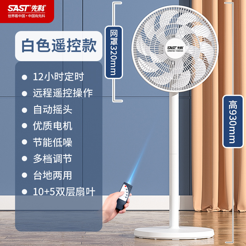 sast electric fan home stand fan bedroom noiseless shaking head floor fan large wind remote control floor fan wholesale Specification drawing