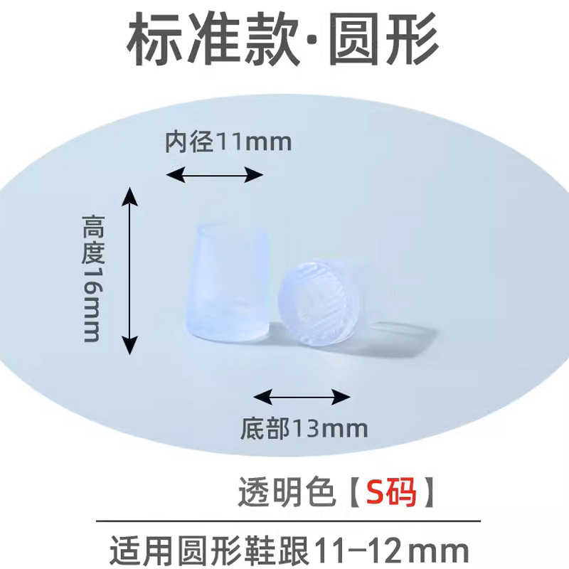 daily professional women's single heel cover protective cover non-slip heel cover wear-resistant nail shallow mouth round heel mute high heel shoes cover Item Picture