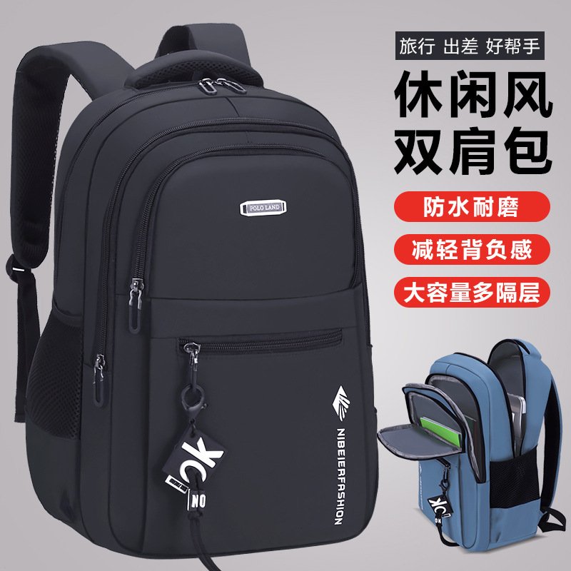 backpack men's large capacity business leisure travel computer tide high school junior high school student schoolbag college students' backpack full figure