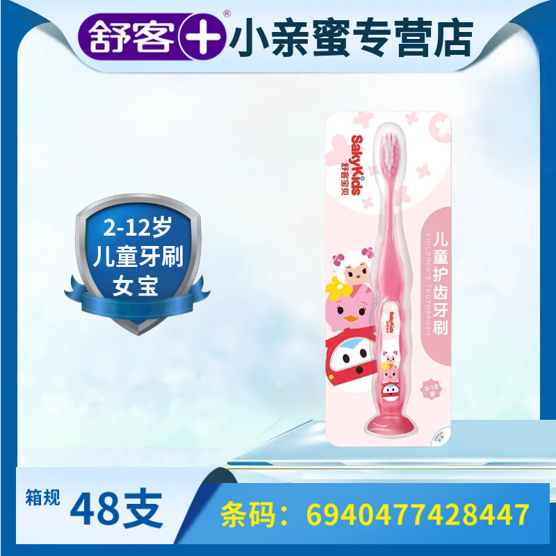 sakykids children's toothbrush soft hair gum care 2-3 years old 6 to 12 years old children children teens babies tooth change period toothbrush full figure