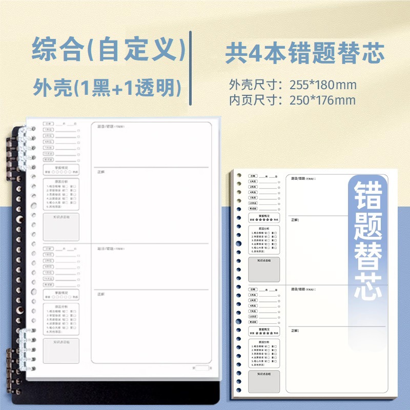 ebbinghaus b5 loose-leaf notebook for correction middle school students primary school student correction noteboy thickened english math notebook Application Scenario