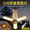 cross-border new arrival multifunctional foldable four-leaf three-leaf camping lantern outdoor camping with hook led tent light Specification drawing