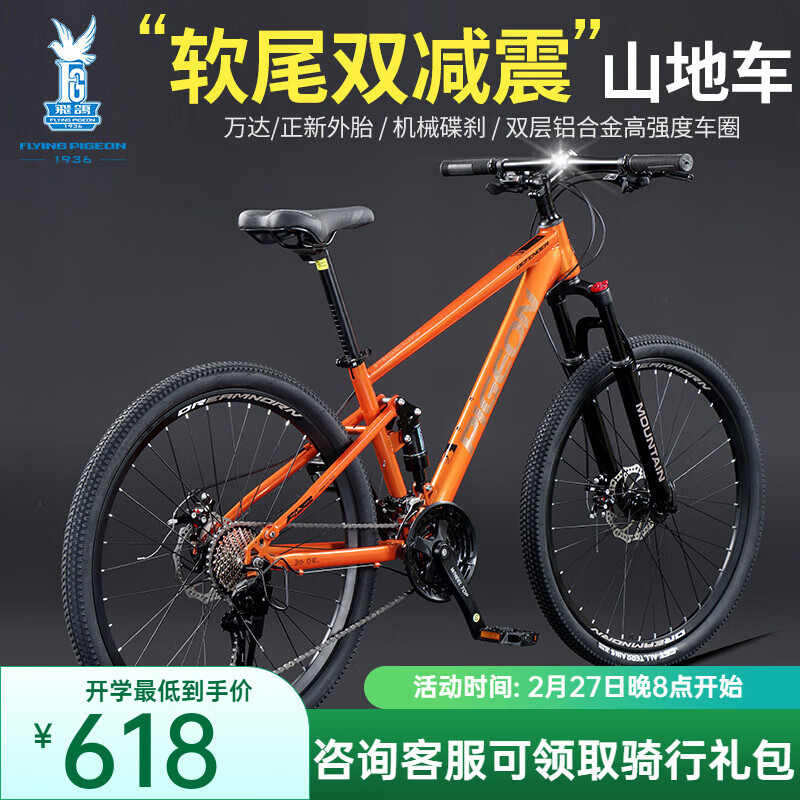 flying pigeon soft tail mountain bike adult brush stairs 30 downhill shock absorption student bike off-road city shuttle bus Specification drawing