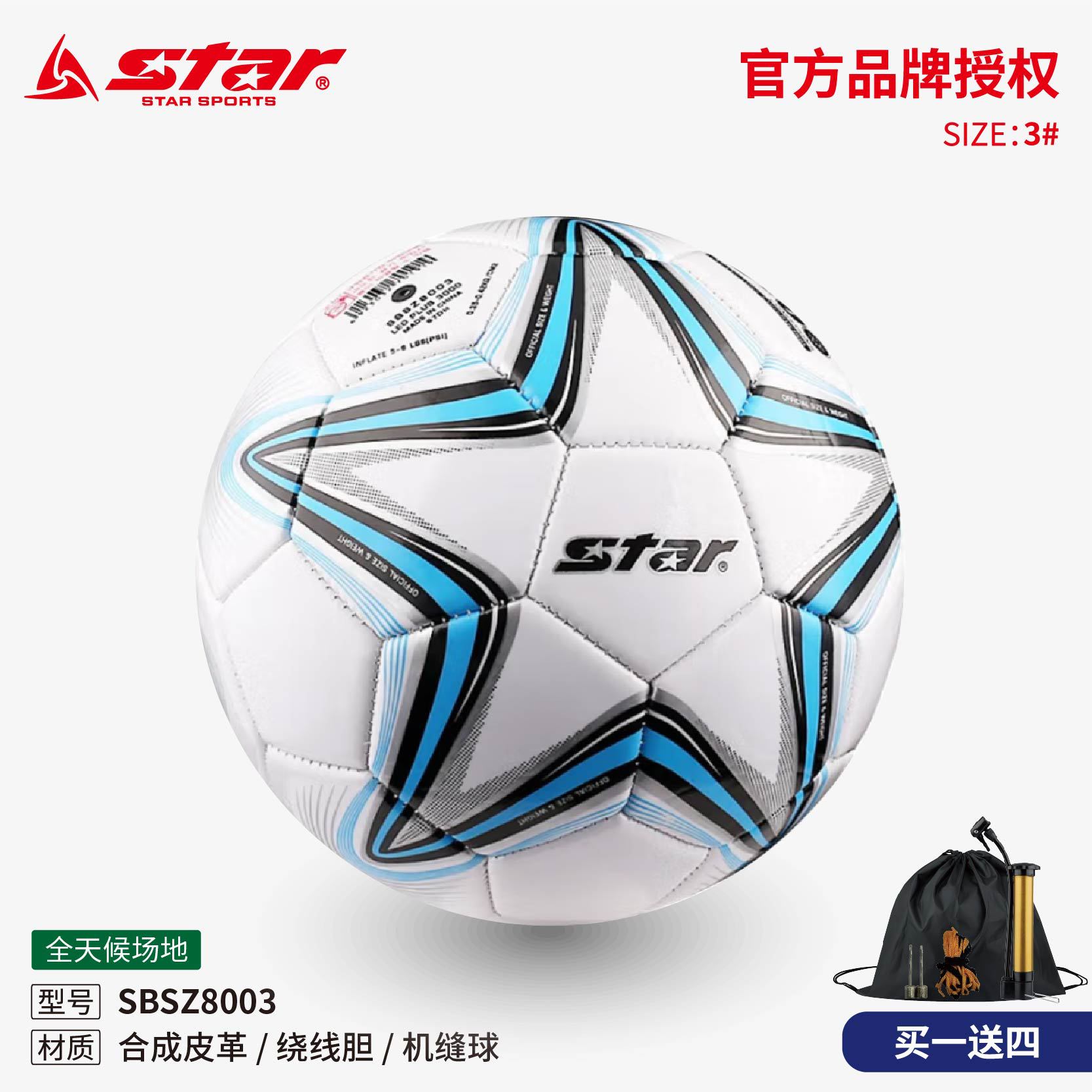 star shida football children training primary and secondary school students teaching for training competitions machine seam 800345 blue red Item Picture