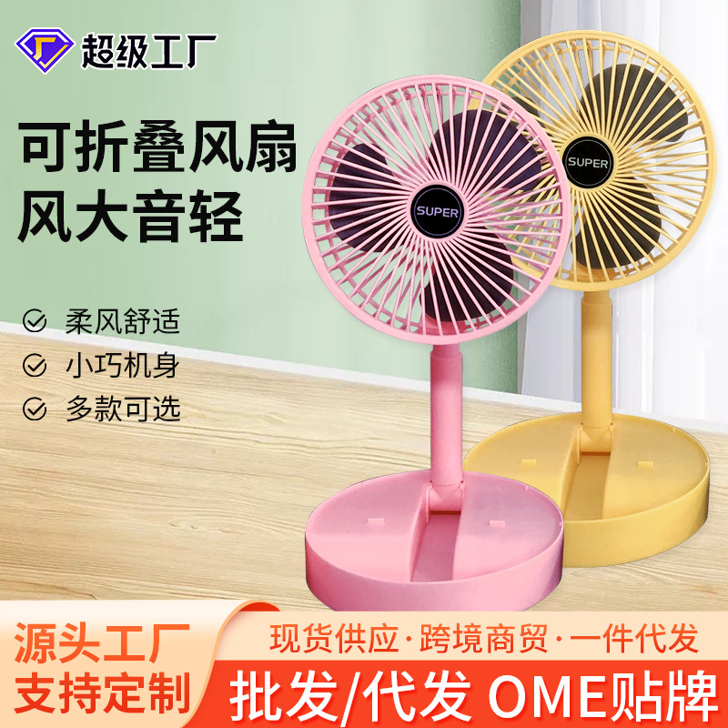 cross-border collapsible rechargeable fan portable outdoor travel household desk fan usb rechargeable desktop Specification drawing
