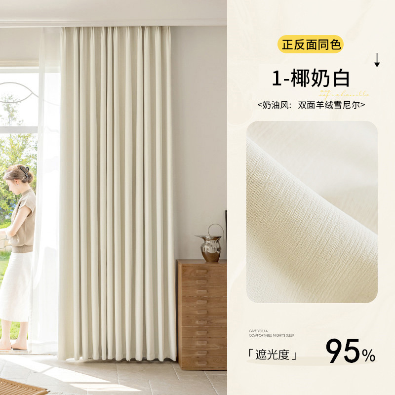 2025 new modern simple cream style full shading double-sided chenille bedroom curtain high-grade balcony living room full figure
