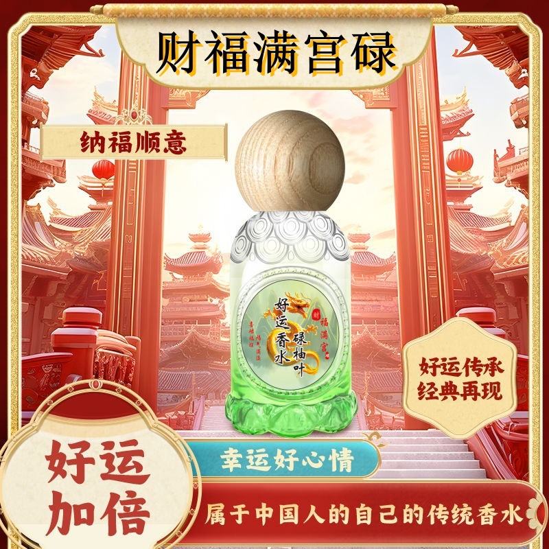 lotus table fortune full palace willow leaf lucky perfume opportunity knocks red new year special edition fragrance spray Application Scenario