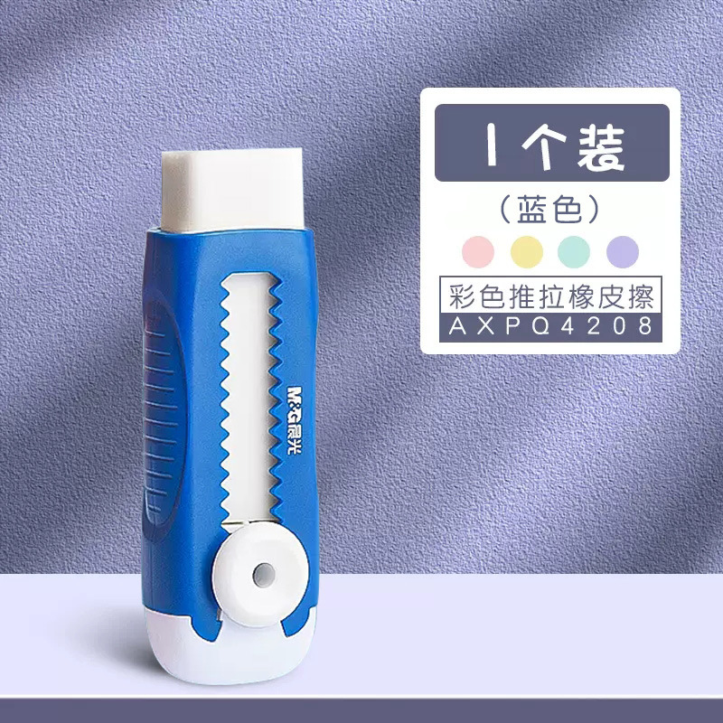 m & g ice cream push-pull rubber only for pupils eraser not likely to leave marks non-dandruff super clean eraser Application Scenario