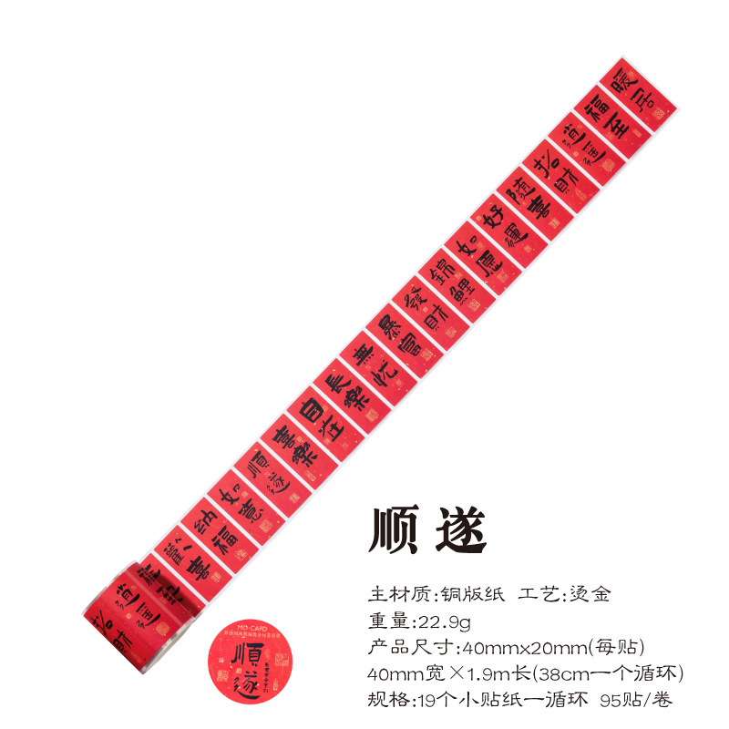 changle chang'an chinese style new year blessing calligraphy tape gilding text label journal decorative stickers sealing paste Application Scenario