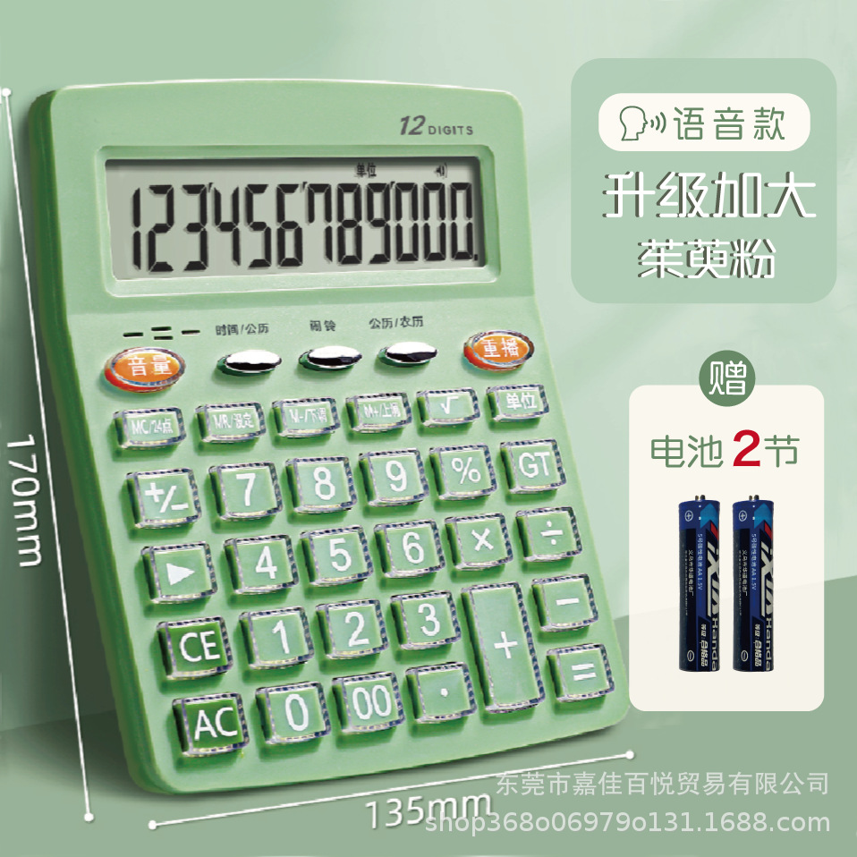 good-looking voice calculator large real person pronunciation commercial office finance accounting computer factory wholesale Application Scenario