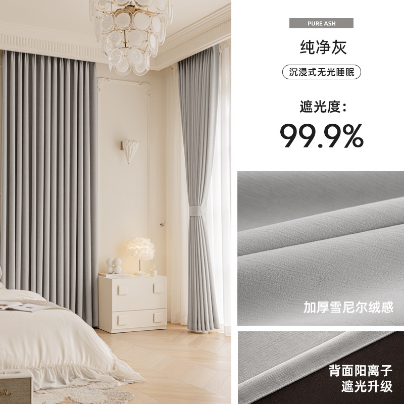 bedroom curtain full shading 2025 new french chenille living room high sense shaoxing keqiao velvet cloth elegant full figure