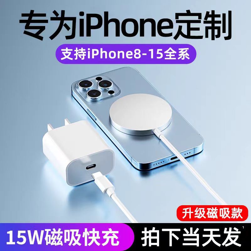 applicable to apple 12-16 magnetic charger magsafe1 fast charge 15w wireless fast charge n52 wireless charger full figure