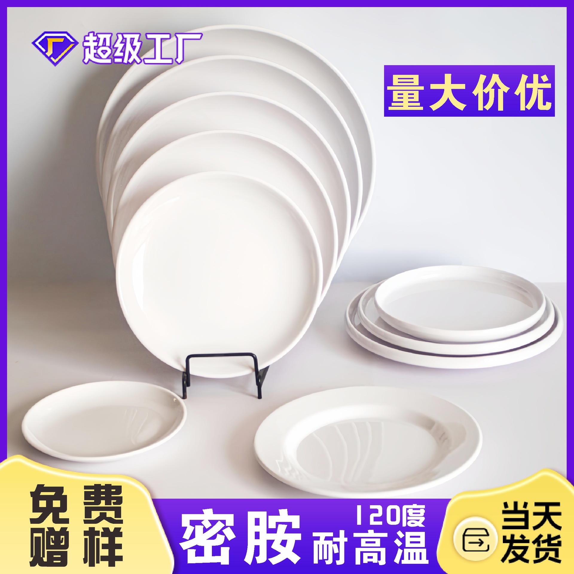 white plate melamine tableware round plate plastic dish plate bowl dish banquet dinner plate optional plate wholesale full figure
