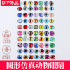 diy time stone crystal glass eye patch round simulation animal eyes handmade jewelry accessories beads full figure