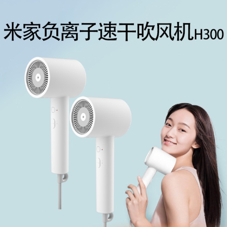 xiaomi hair dryer mijia negative ion hair dryer h300 household hair care constant temperature high power large wind speed hair dryer details Picture