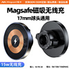 new magsafe magnetic wireless charger small portable mobile phone 17mm ball head accessories car desktop Specification drawing