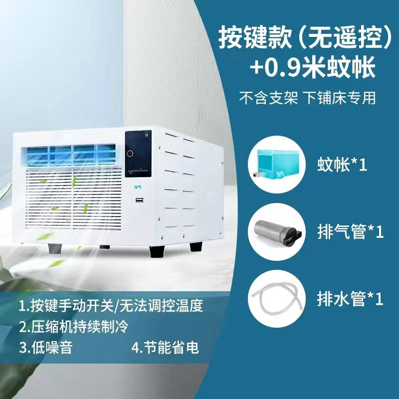 mobile air conditioner small air conditioner refrigeration integrated machine dormitory cooling mosquito net air conditioner portable mini air cooling machine wholesale details Picture