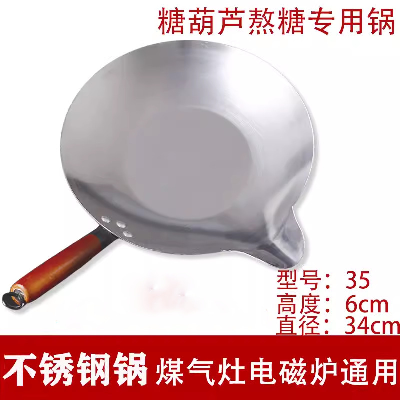 sugar-coated haws on a stick sugar pot commercial sugar gourd pot sugar stove induction cooker dual-use dip sugar stainless steel pot Item Picture