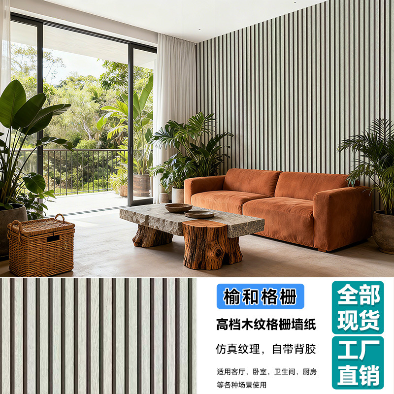 self-adhesive grille wallpaper rental room wallpaper advanced sense bedroom tv backdrop wall wall sticker wall decoration sticker full figure