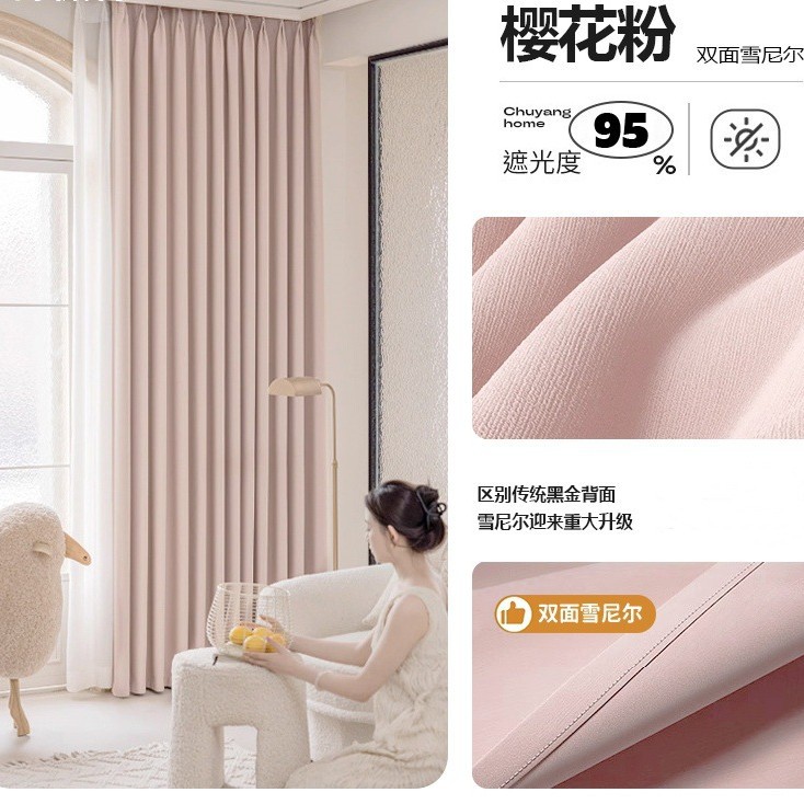 2025 new double-sided chenille full shading modern minimalist living room bedroom cream style keqiao customized curtain Specification drawing