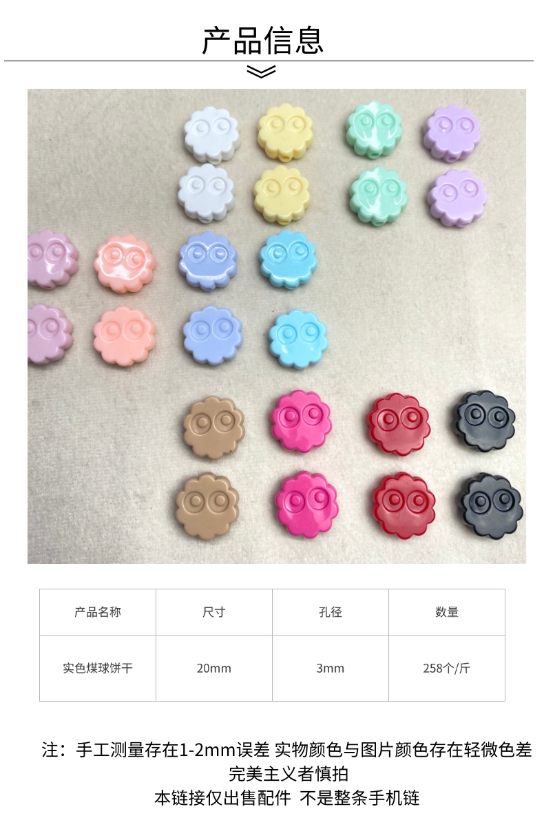 亚克力实色煤球饼干diy/手机链钥匙扣包挂装饰材料散珠详情2