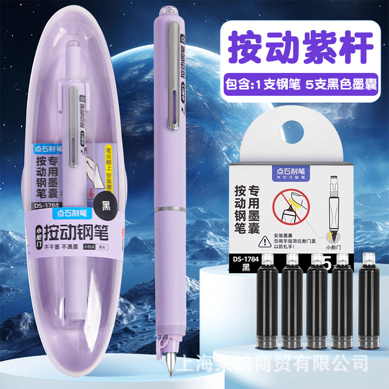 point stone space-time small hatch press pen primary school students can change ink sac beginners practice calligraphy with pen ds-784 Specification drawing