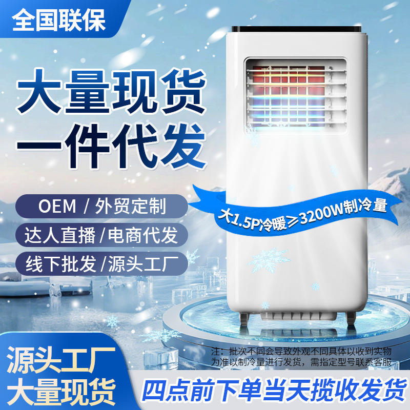 new mobile air conditioning rental room living room home flying bedroom single cooling and heating dual-use all-in-one portable small air conditioning details Picture