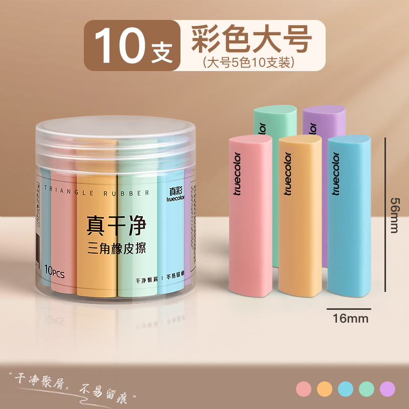 true color triangle eraser only for pupils super clean no trace wipe words into line 2b few scraps exam rubber full figure