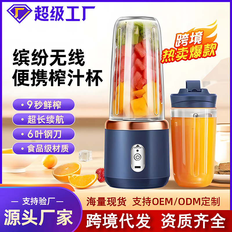 cross-border juicer portable rechargeable small juicer student household multi-function juice blender juicer cup full figure