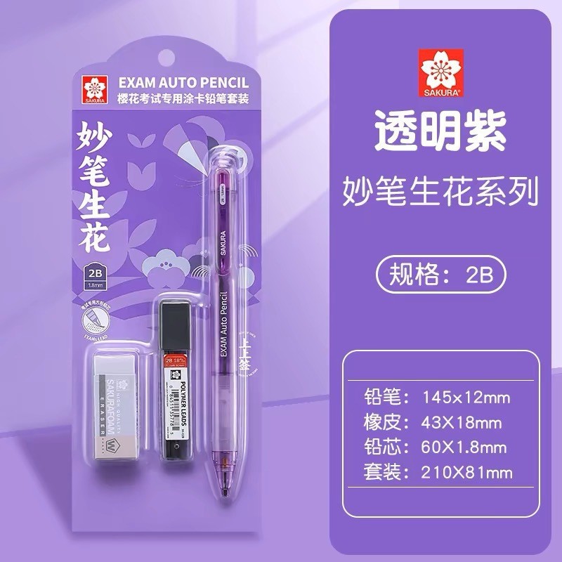 cherry blossom examination exclusive coated pencil set 2b special computer answer filling for senior high school entrance examination propelling pencil full figure