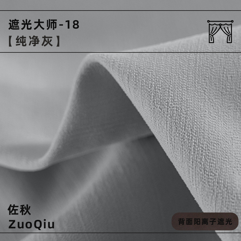 full light blocking thickening chenille shading curtain sunshade simple curtain bedroom high-grade shaoxing curtain wholesale Item Picture