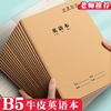 thickened b5 english noteboy notebook a5 cowhide notepad student exercise book portable environmental protection portable details Picture