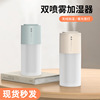 new cross-border creative double spray humidifier household desk usb charging warm light car humidifier Item Picture