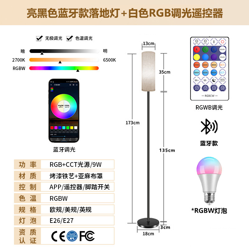 cross-border led floor lamp living room advanced sense bedroom bedside vertical table lamp rgb bluetooth dimming floor ambience light Specification drawing