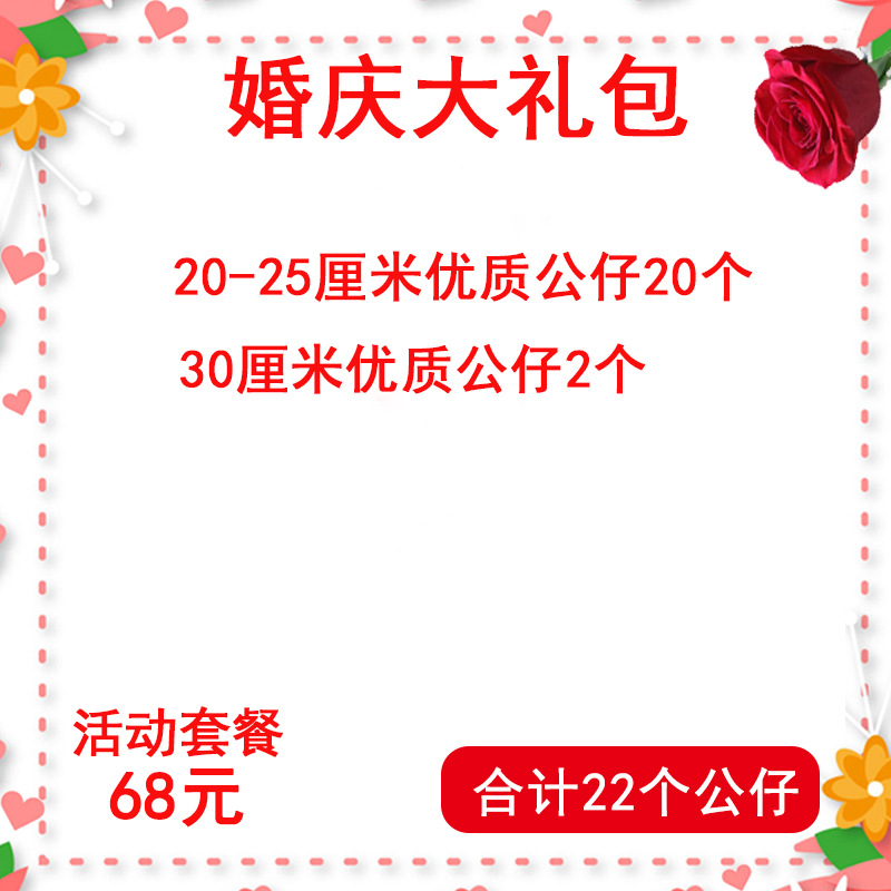 wedding doll wedding tossing doll activity gift plush toy wholesale doll prize claw doll little doll Specification drawing