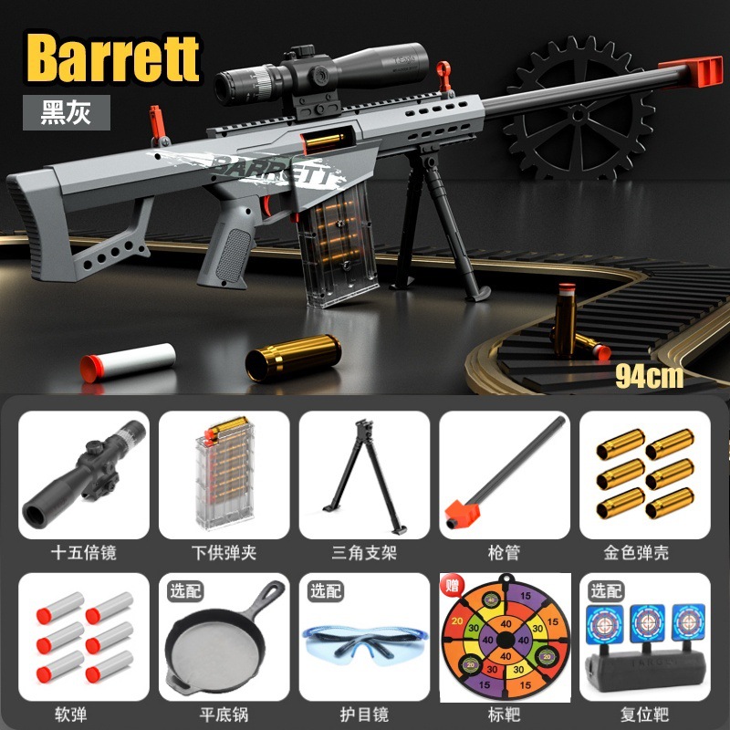 children's toy gun shell soft bullet gun walking gun assault gun toy boy 6-8-12 years old barret cool Specification drawing