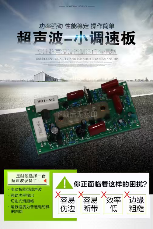 超声波花边机电机调速小板超声波压花机电机调速小板超声波花边机配件经久耐用工厂直销详情1