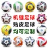 factory customized machine-sewing soccer no. 5 pvc foam explosion-proof tpu student children pu adult school competition training full figure