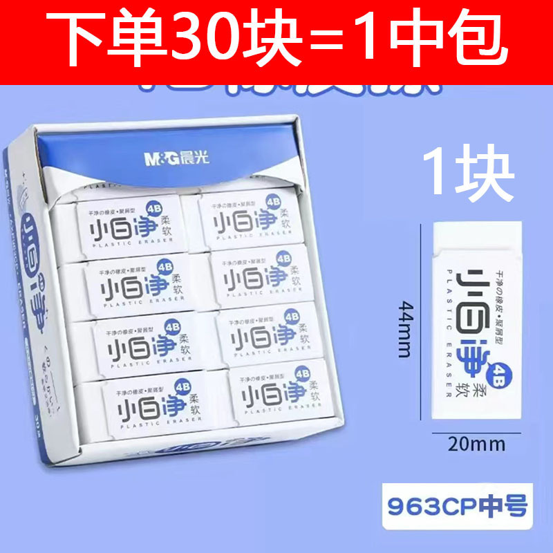 chengguang small white clean 4b eraser traceless few scraps students use art soft and easy to wipe scurf eliminate the word strong ability details Picture