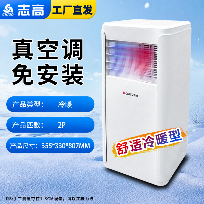 chigo mobile air conditioner single cooling and heating dual-purpose small vertical all-in-one machine no outdoor condenser installation-free mobile refrigeration air conditioner Item Picture